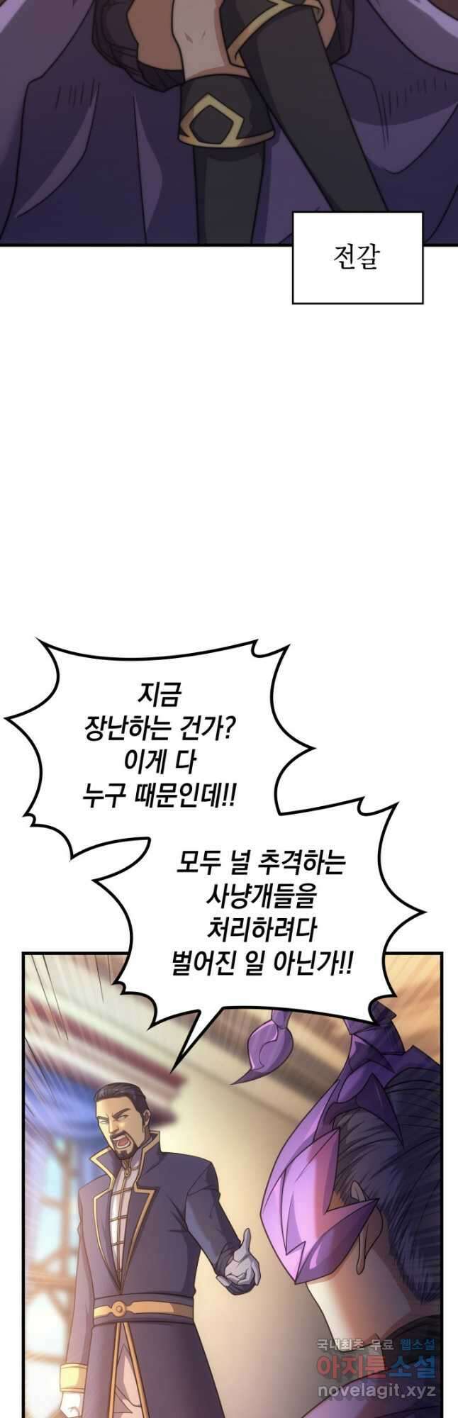 전투종족으로 환생한 나의 공무원 생활기 41화 36