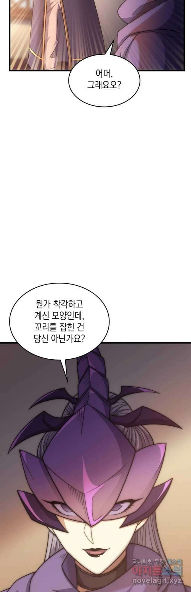 전투종족으로 환생한 나의 공무원 생활기 41화 37