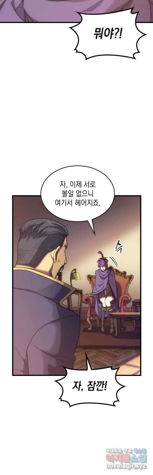 전투종족으로 환생한 나의 공무원 생활기 41화 38