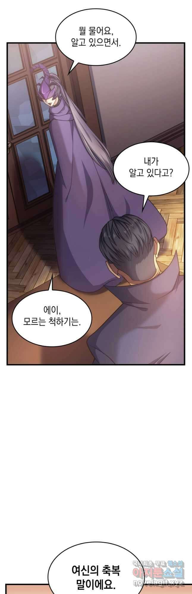 전투종족으로 환생한 나의 공무원 생활기 41화 40