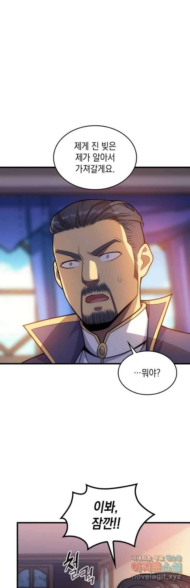 전투종족으로 환생한 나의 공무원 생활기 41화 43