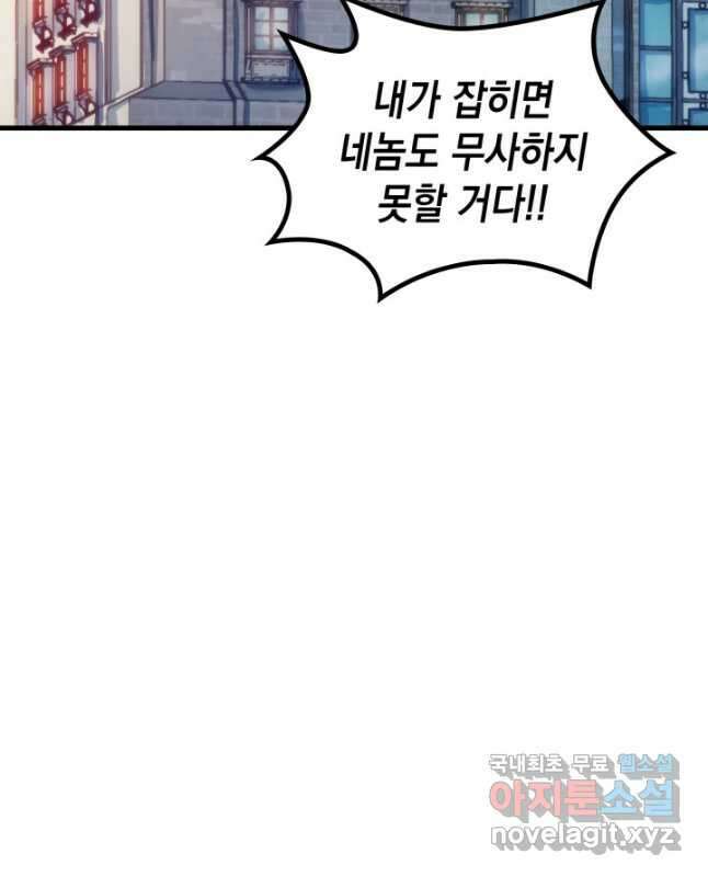 전투종족으로 환생한 나의 공무원 생활기 41화 45