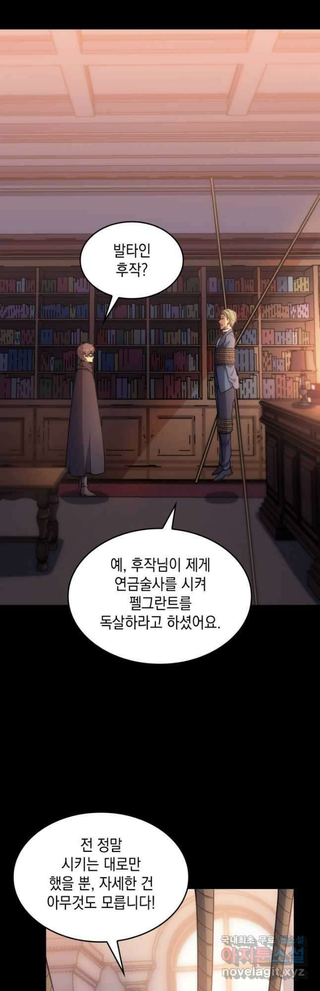 전투종족으로 환생한 나의 공무원 생활기 41화 49