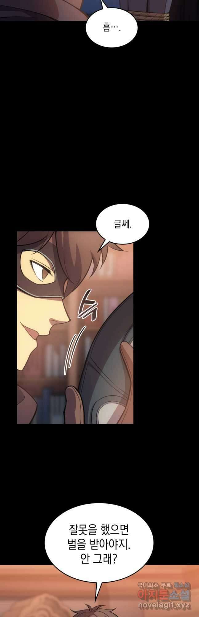 전투종족으로 환생한 나의 공무원 생활기 41화 51