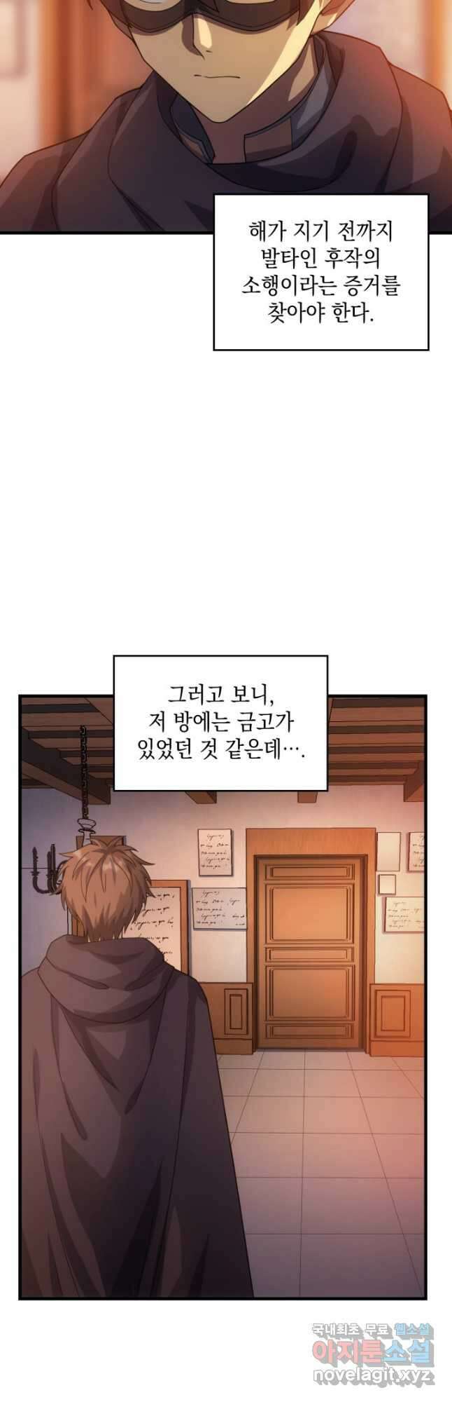 전투종족으로 환생한 나의 공무원 생활기 41화 58