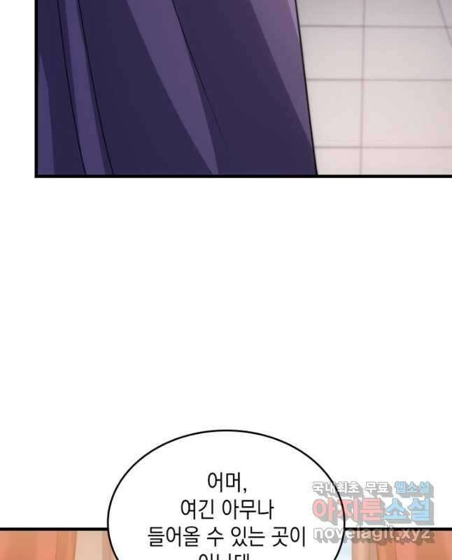 전투종족으로 환생한 나의 공무원 생활기 41화 60