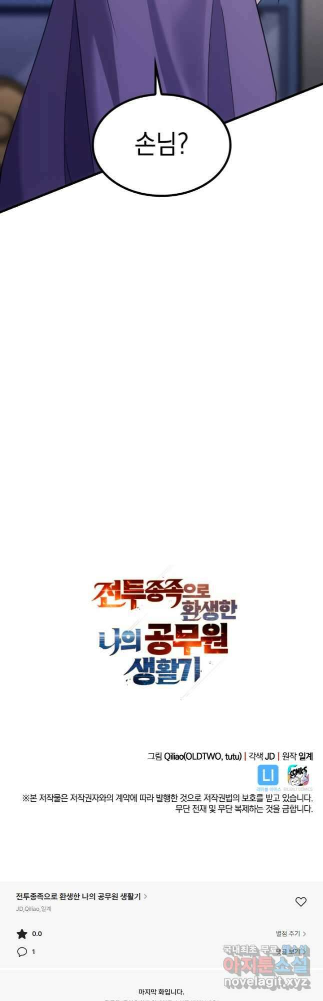 전투종족으로 환생한 나의 공무원 생활기 41화 63