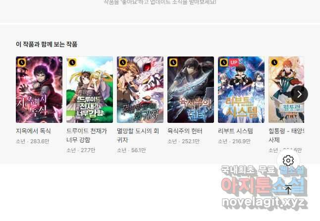 전투종족으로 환생한 나의 공무원 생활기 41화 64