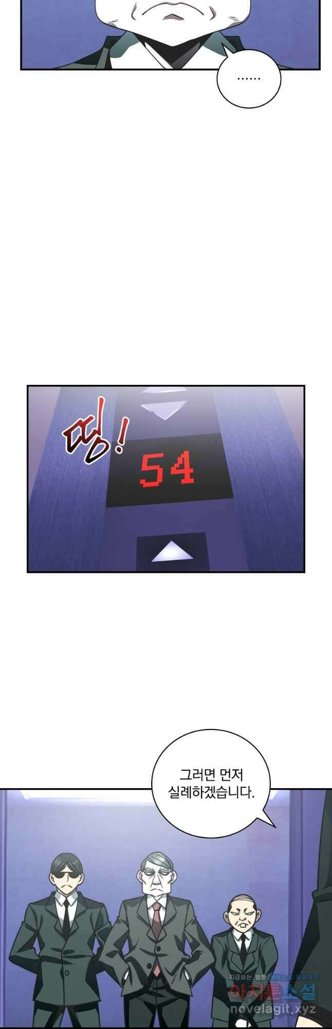 나는 될놈이다 157화 4