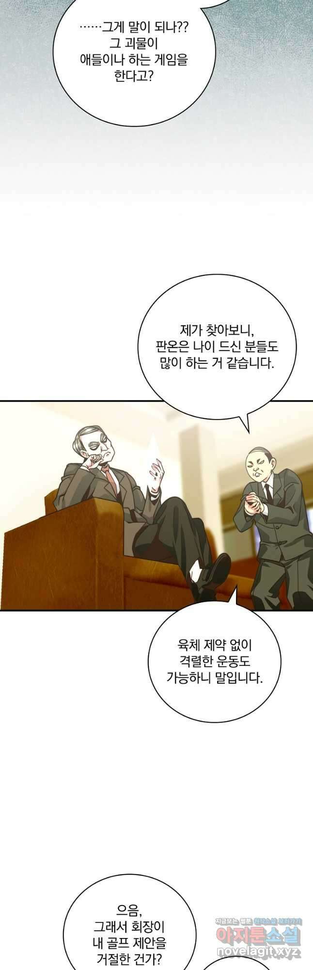 나는 될놈이다 157화 7