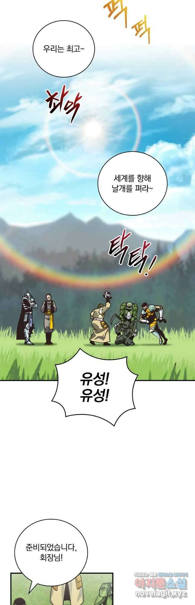 나는 될놈이다 157화 12