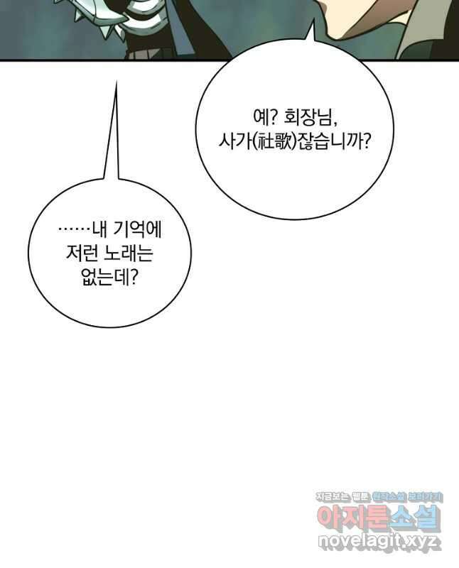 나는 될놈이다 157화 15