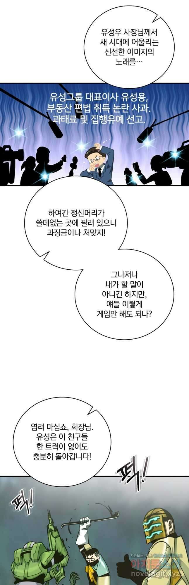 나는 될놈이다 157화 16