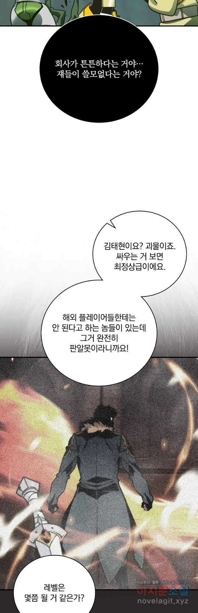 나는 될놈이다 157화 17