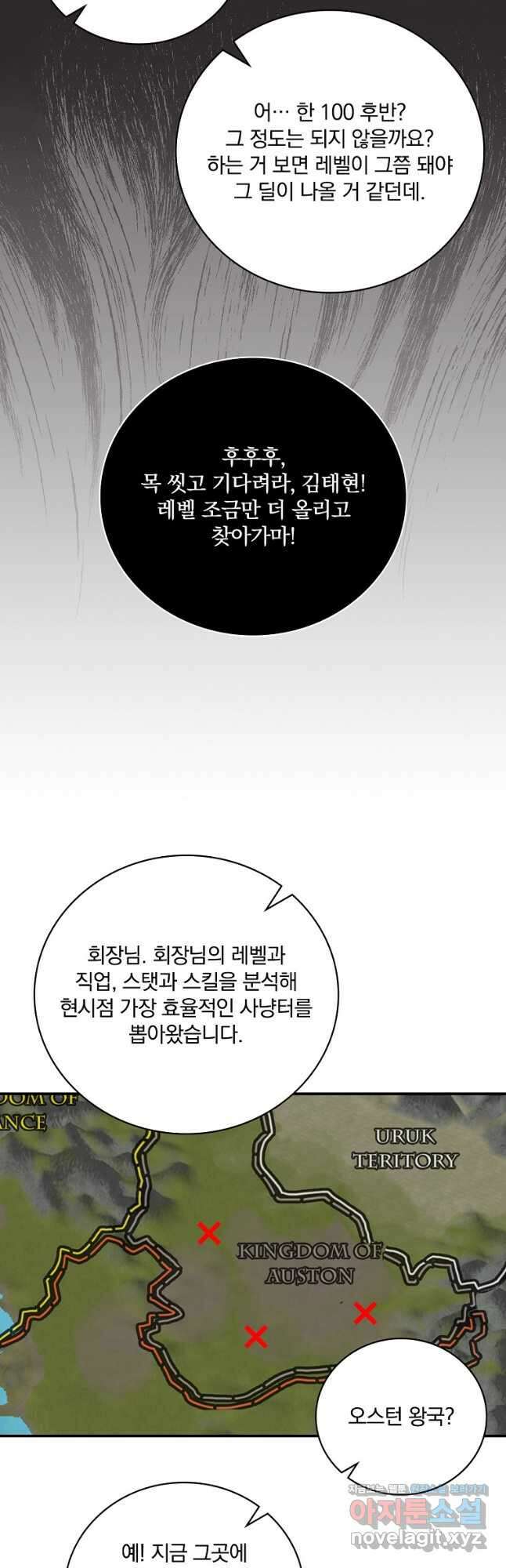 나는 될놈이다 157화 18