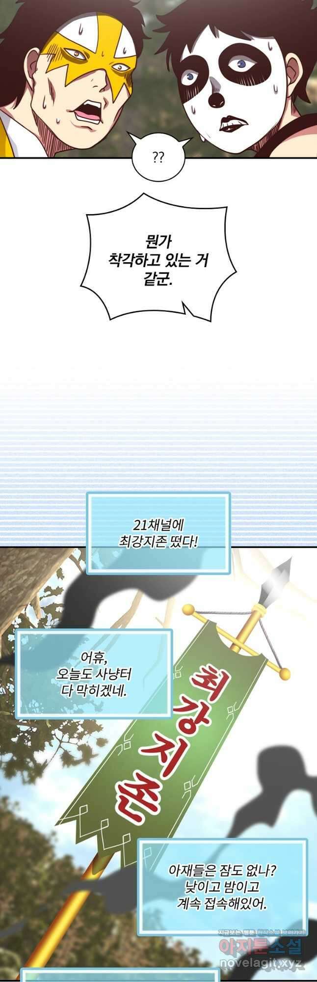 나는 될놈이다 157화 25