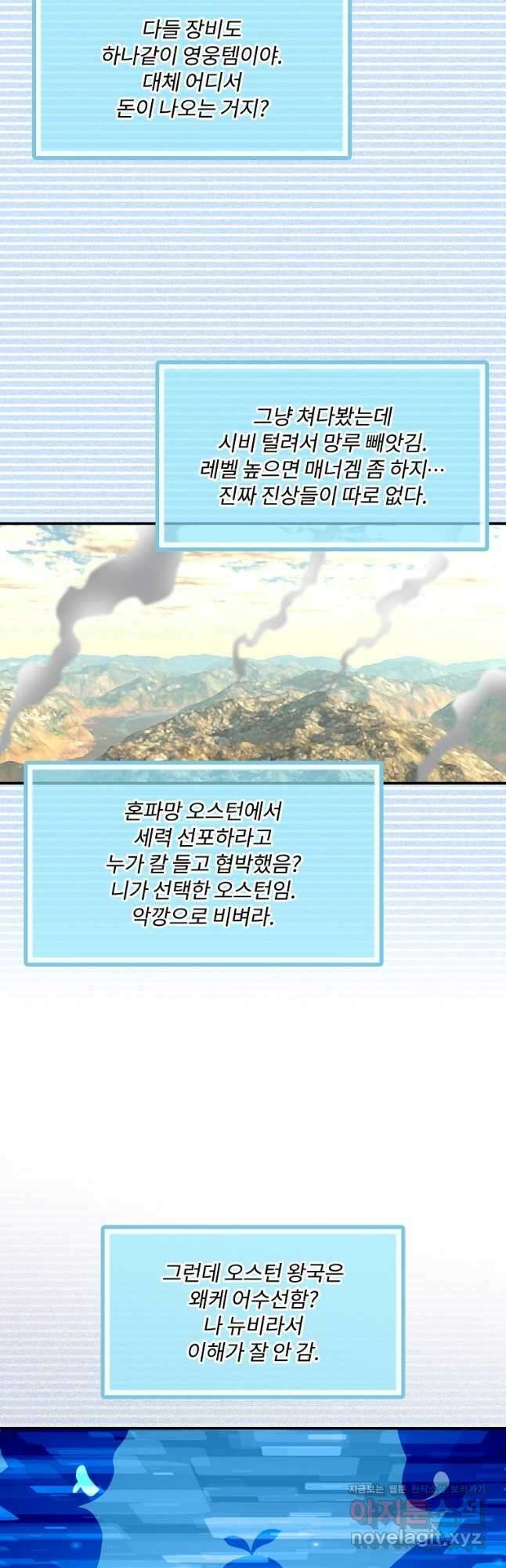 나는 될놈이다 157화 26