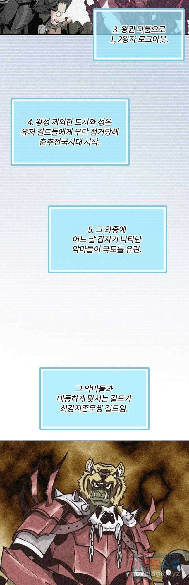 나는 될놈이다 157화 28