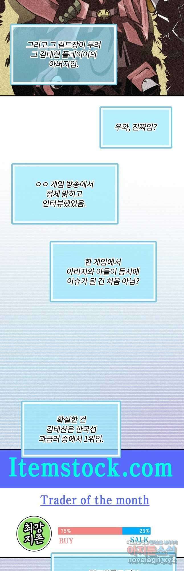 나는 될놈이다 157화 29