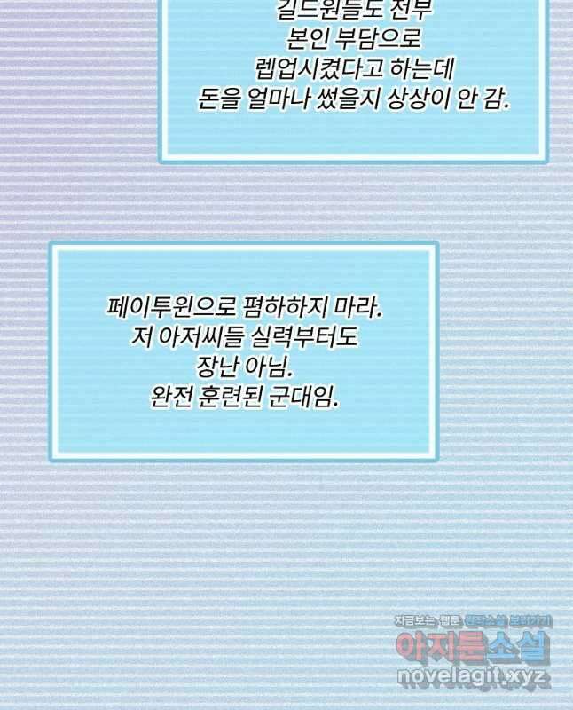 나는 될놈이다 157화 30