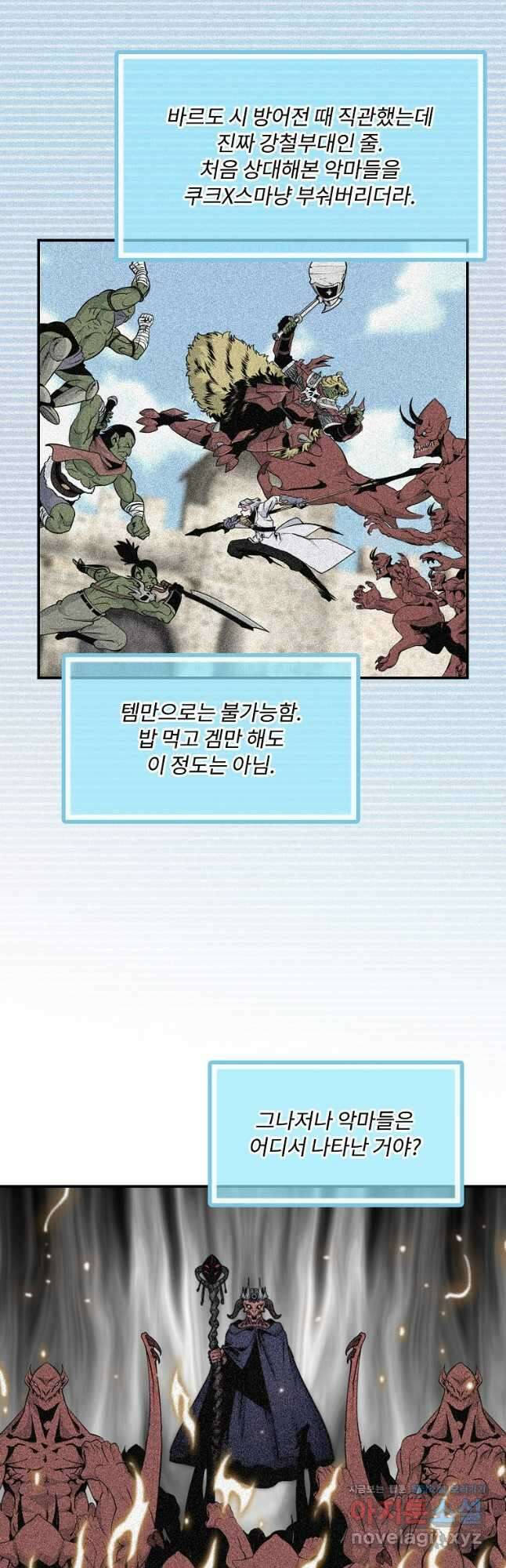 나는 될놈이다 157화 31