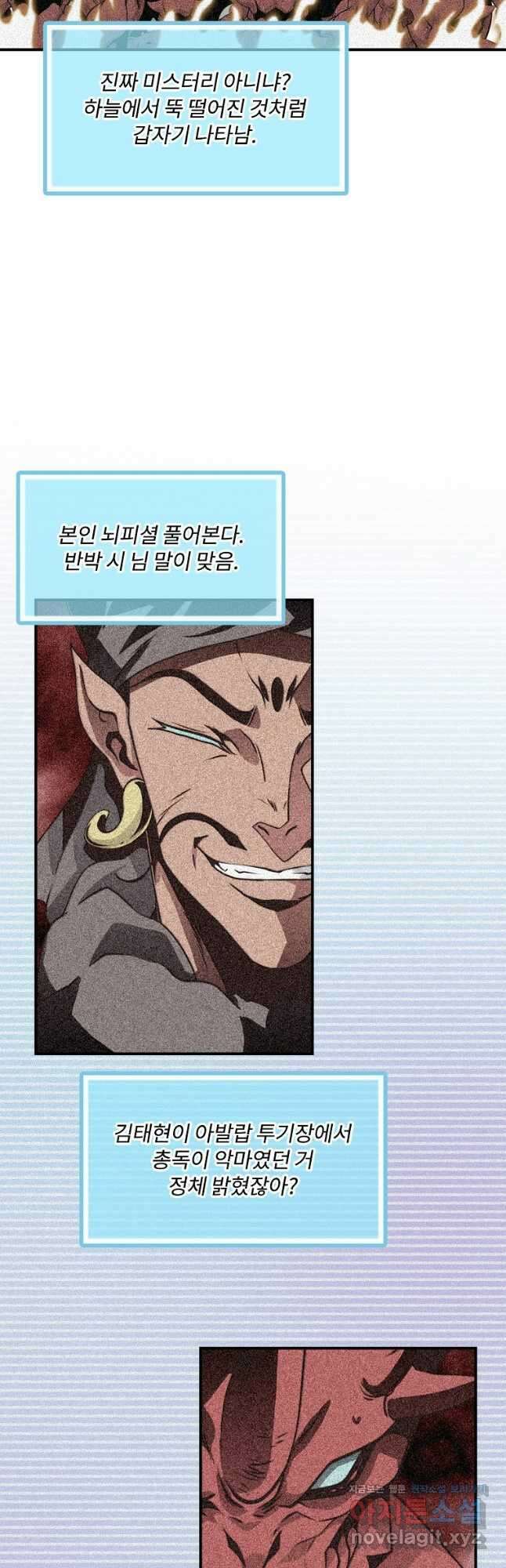 나는 될놈이다 157화 32