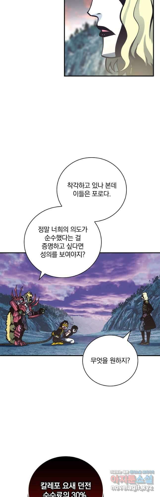 나는 될놈이다 157화 39
