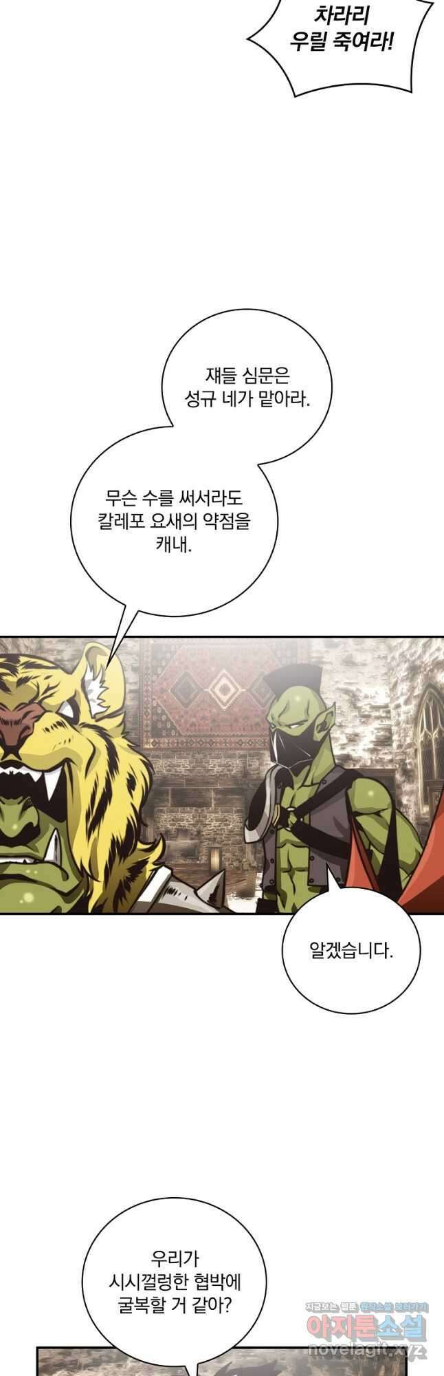 나는 될놈이다 157화 47