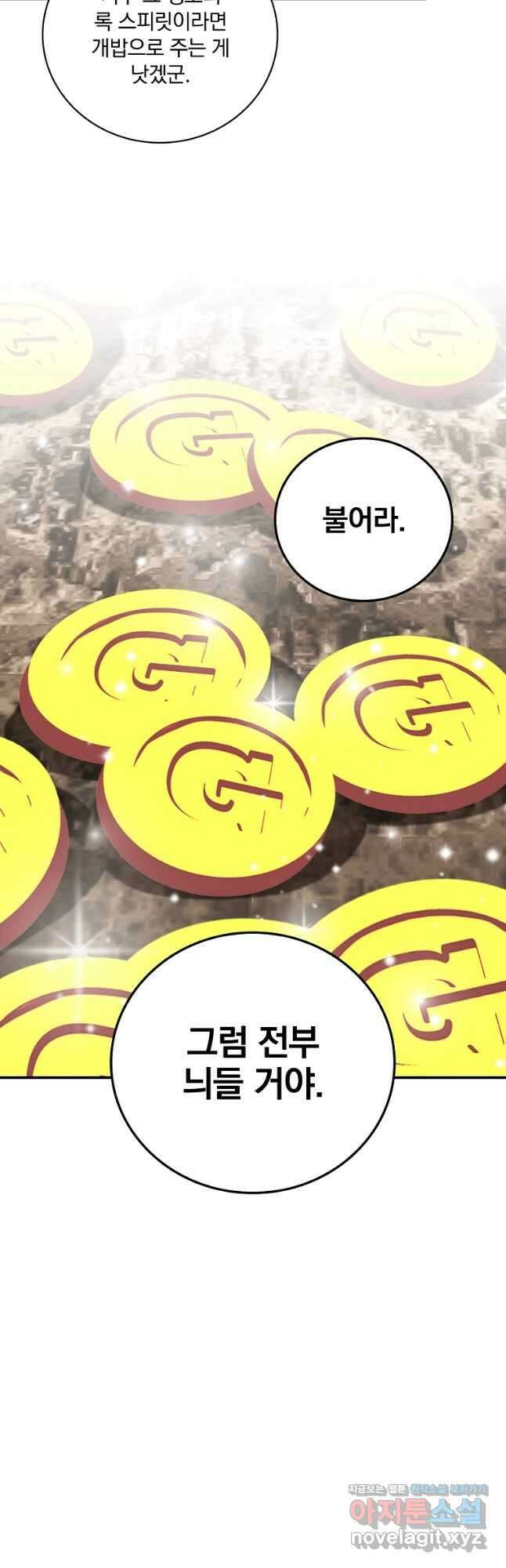 나는 될놈이다 157화 50