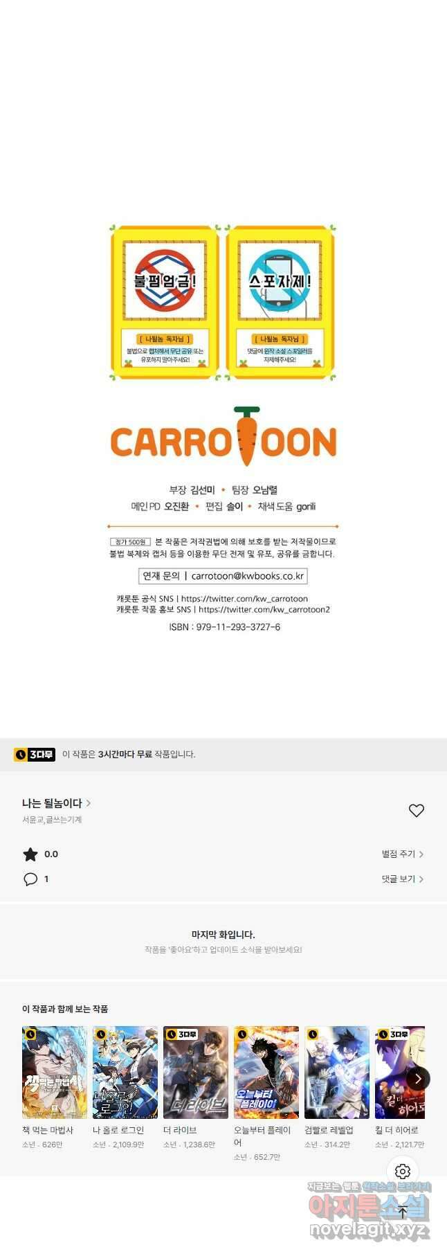 나는 될놈이다 157화 51