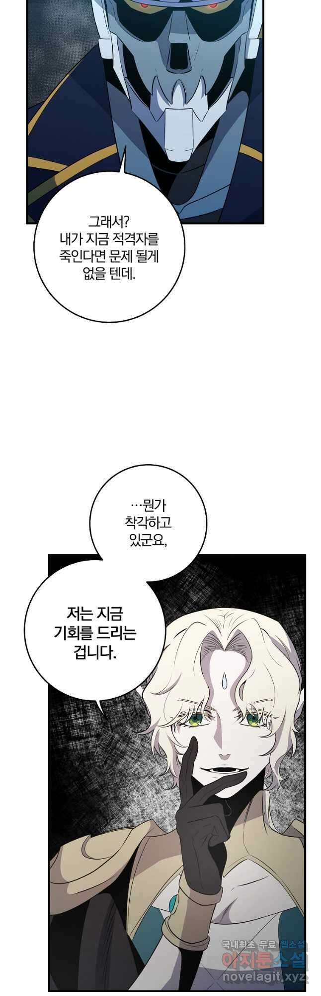 99만 전생이 날 도와줘 100화 8