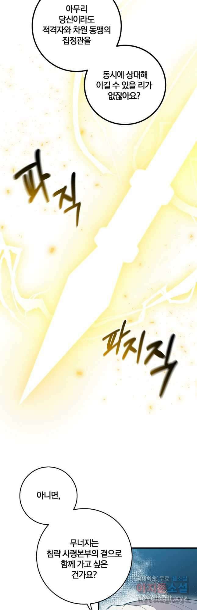 99만 전생이 날 도와줘 100화 10