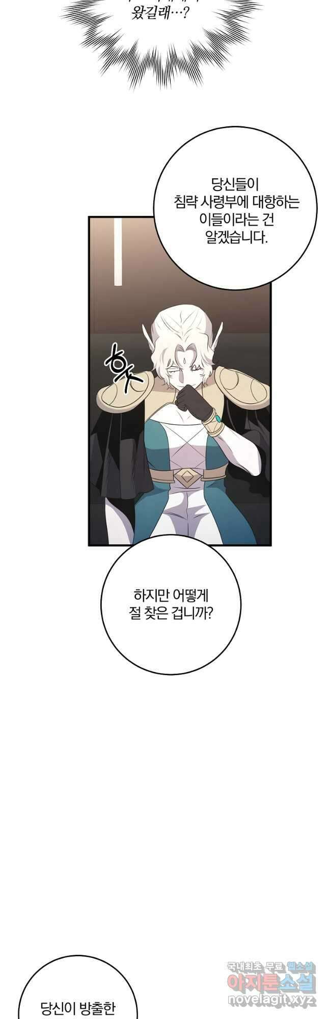 99만 전생이 날 도와줘 100화 20