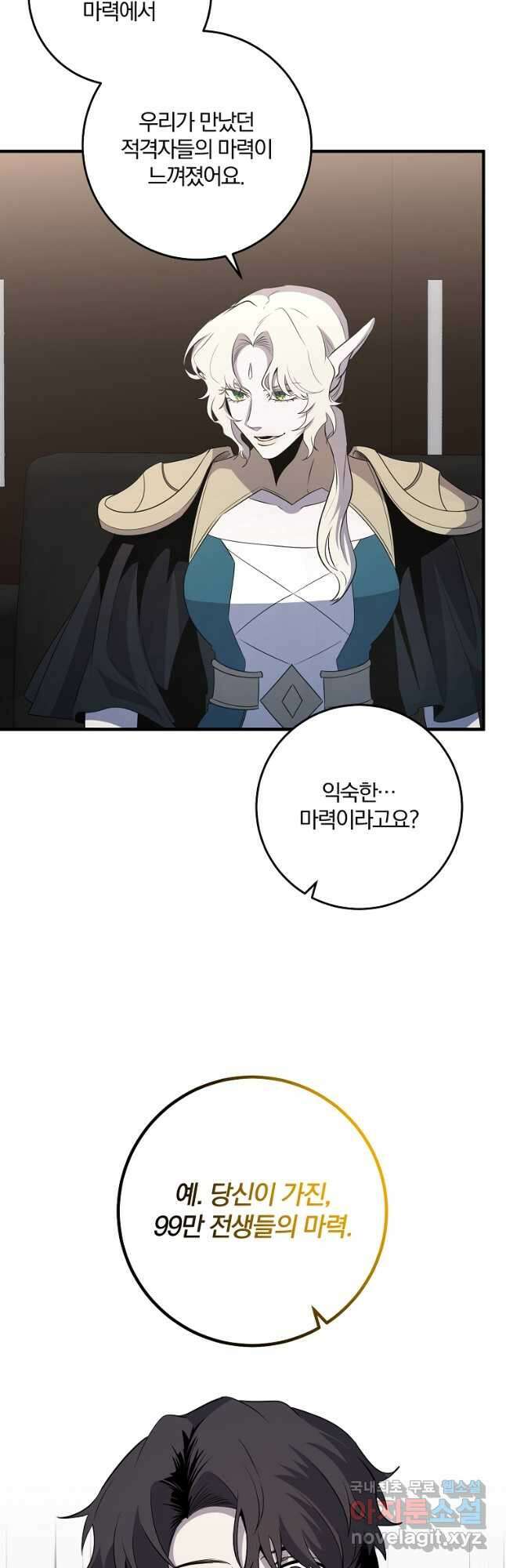 99만 전생이 날 도와줘 100화 21