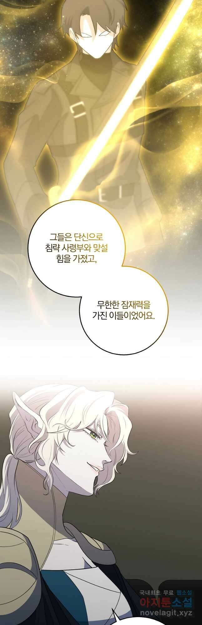 99만 전생이 날 도와줘 100화 26