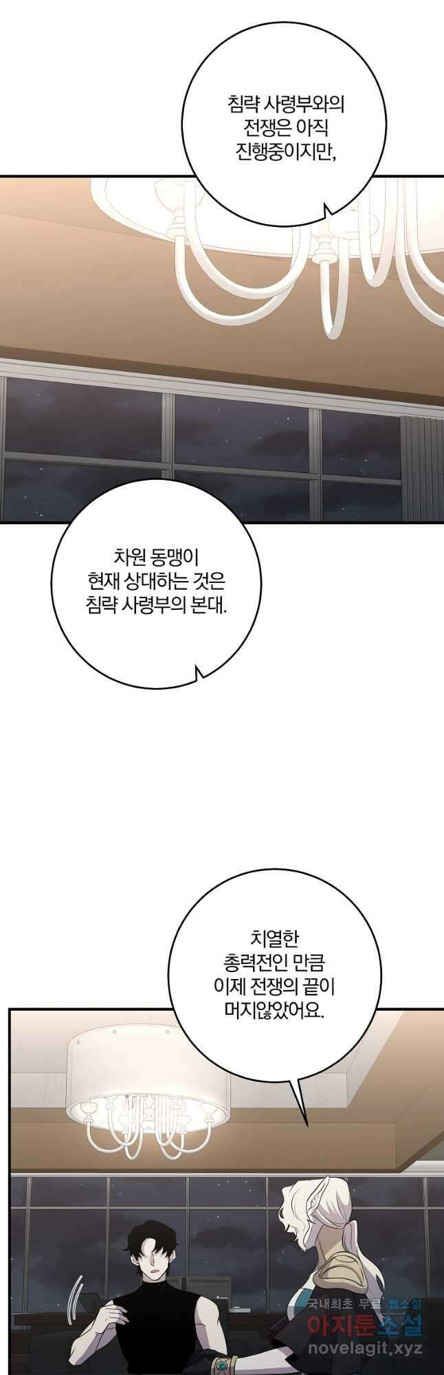 99만 전생이 날 도와줘 100화 28