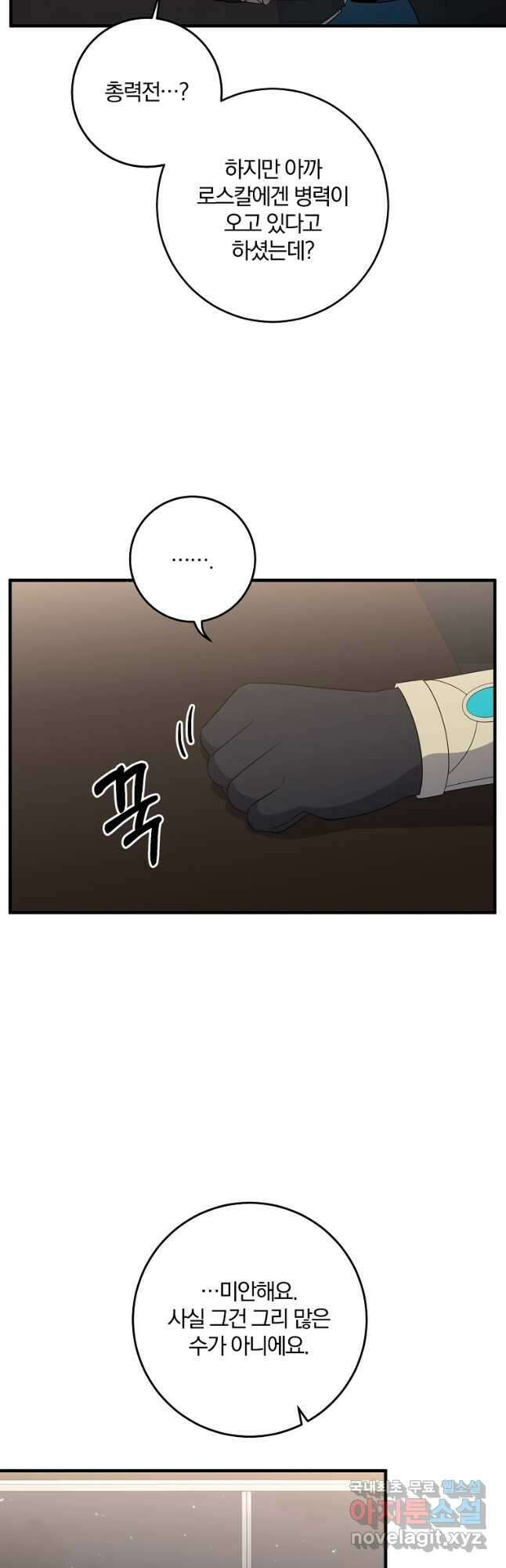 99만 전생이 날 도와줘 100화 29