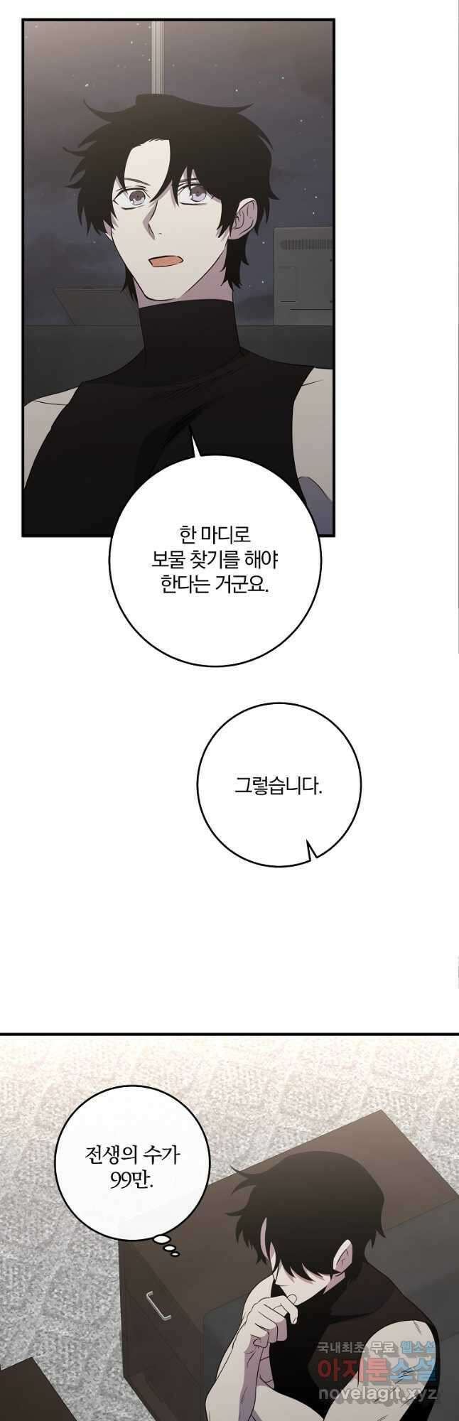 99만 전생이 날 도와줘 100화 42