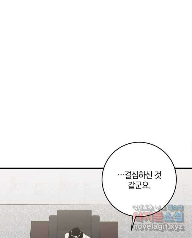 99만 전생이 날 도와줘 100화 45