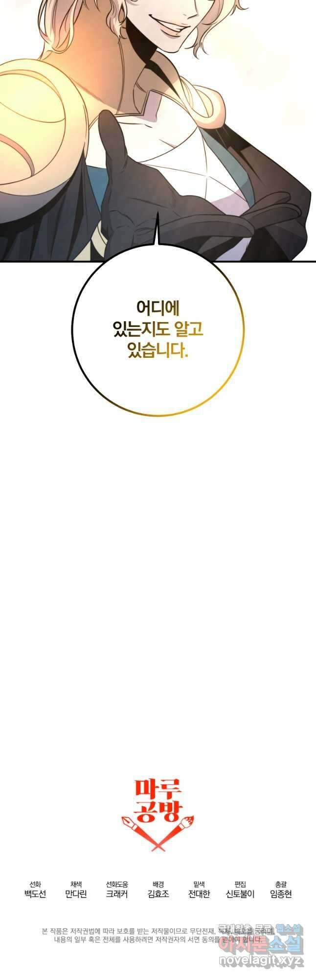 99만 전생이 날 도와줘 100화 47