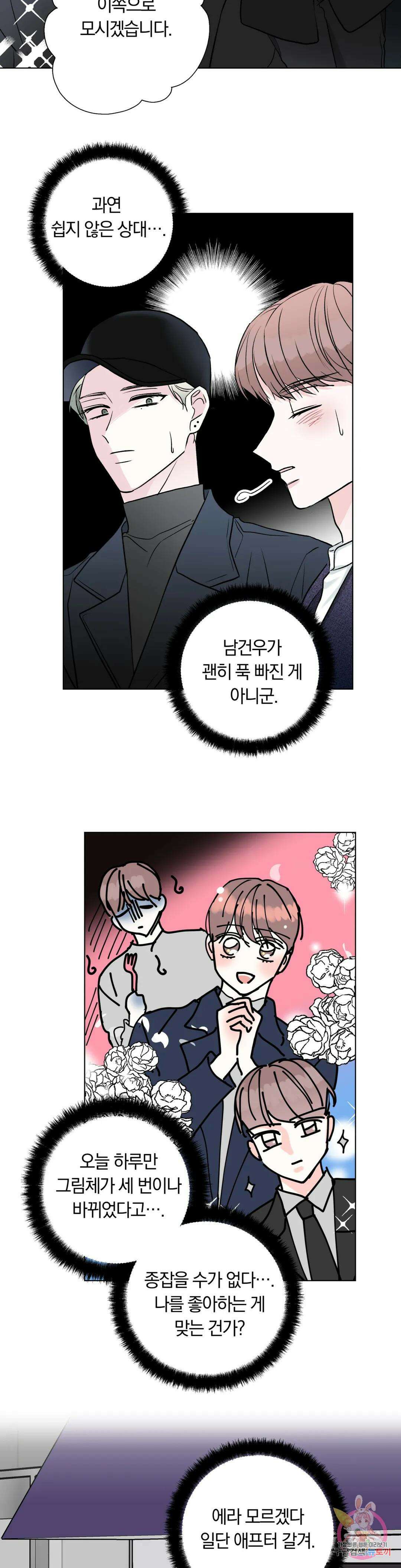 러브로직 12화 4