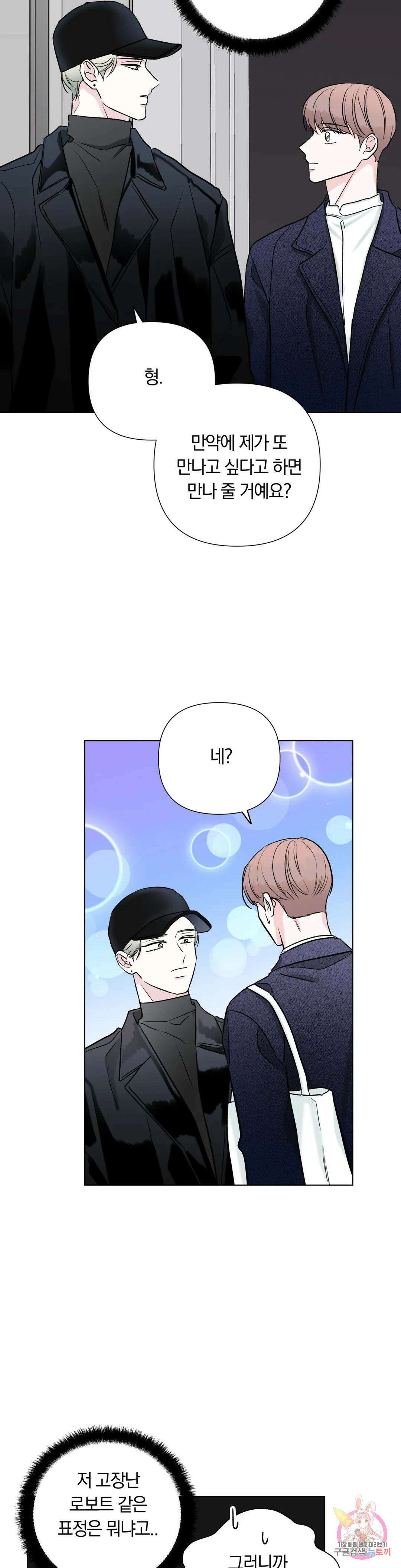 러브로직 12화 5
