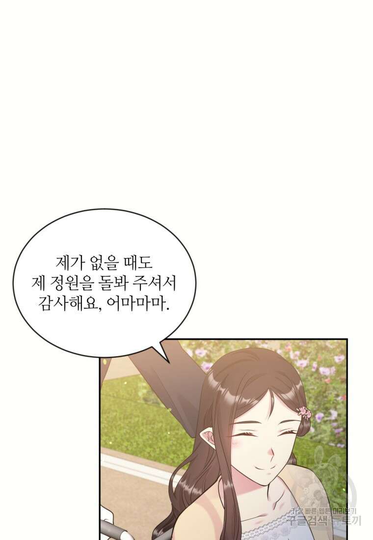 목표는 금수저로 무병장수하기입니다 115화 (시즌3 마지막화) 6