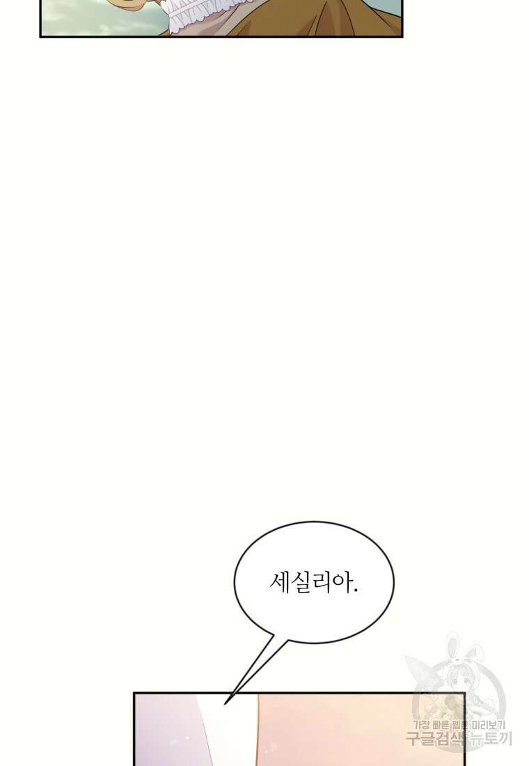 목표는 금수저로 무병장수하기입니다 115화 (시즌3 마지막화) 8