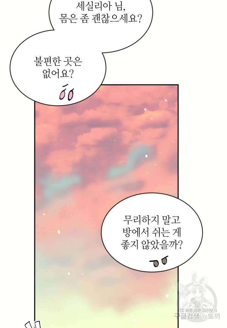 목표는 금수저로 무병장수하기입니다 115화 (시즌3 마지막화) 12