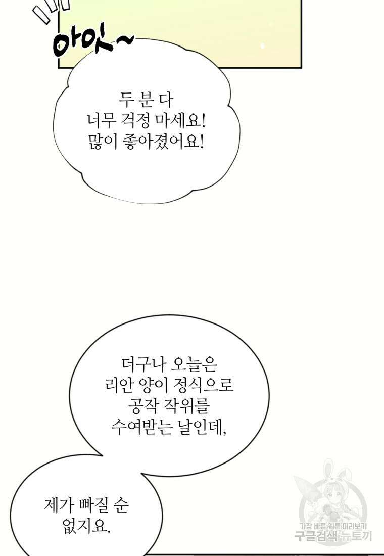 목표는 금수저로 무병장수하기입니다 115화 (시즌3 마지막화) 13
