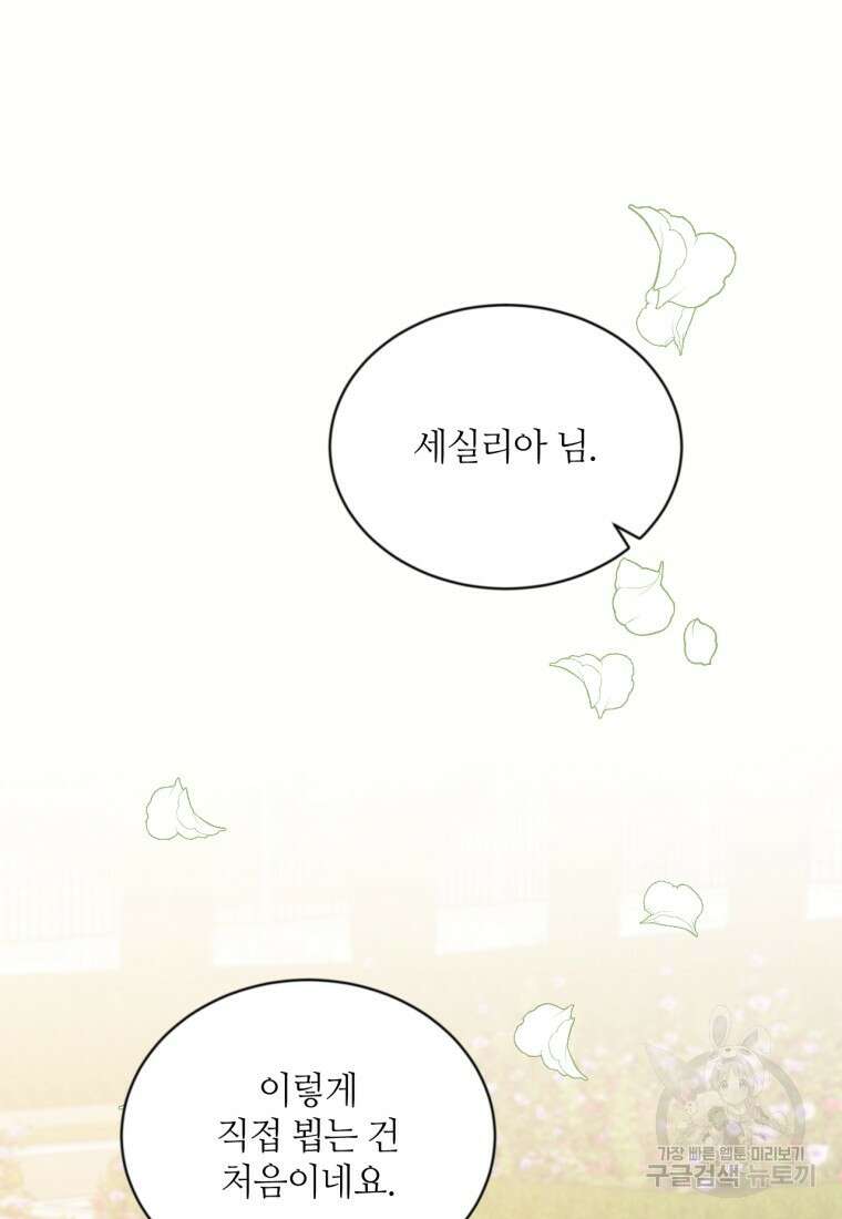 목표는 금수저로 무병장수하기입니다 115화 (시즌3 마지막화) 16