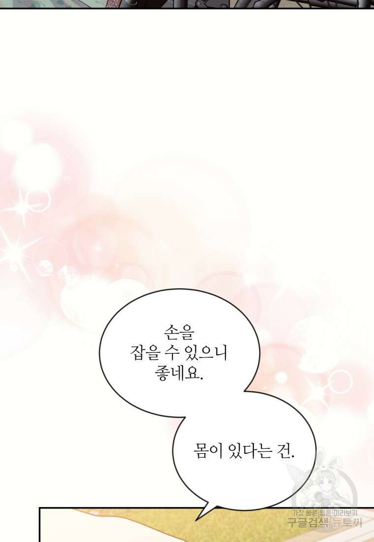 목표는 금수저로 무병장수하기입니다 115화 (시즌3 마지막화) 18