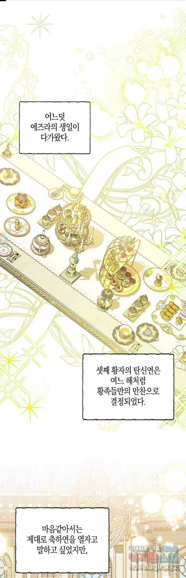 폭군 오빠가 셋이래요 83화 1