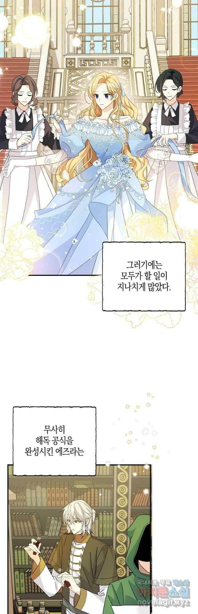 폭군 오빠가 셋이래요 83화 2